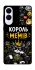 Чохол на Samsung Galaxy S25 Edge Король мемів фото 1 з 1