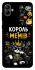 Чехол на Samsung Galaxy A04 Король мемів фото 1 из 1
