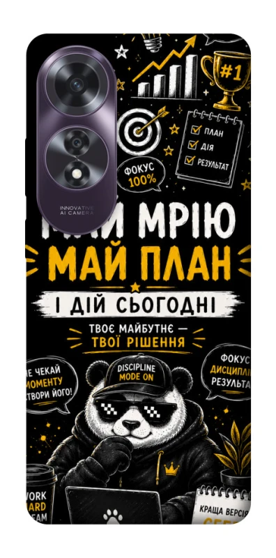 Чехол на Oppo A60 Май План фото 1 из 1