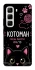 Чохол на Infinix Hot 50 4G Котоман фото 1 з 1