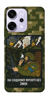 Чохол на Oppo Reno 14 Pro На східному фронті без змін фото 1 з 1