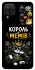 Чехол на Samsung Galaxy A12 Король мемів фото 1 из 1