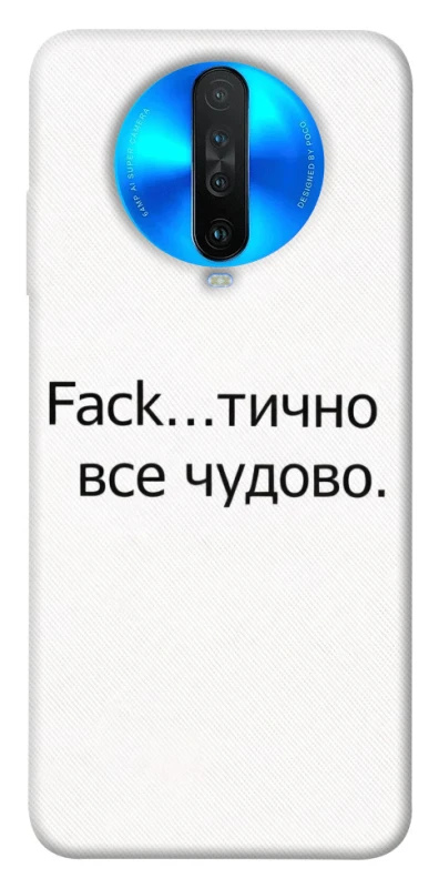 Чехол на Xiaomi Redmi K30 Все чудово фото 1 из 1