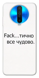 Чехол на Xiaomi Redmi K30 Все чудово фото 1 из 1