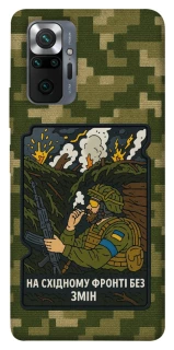 Чехол на Xiaomi Redmi Note 10 Pro На восточном фронте без перемен фото 1 из 1
