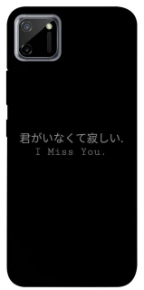 Чехол на Realme C11 Japanese I Miss You фото 1 из 1