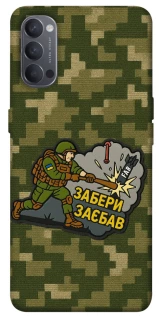 Чохол на Oppo Reno 4 Забери з собою фото 1 з 1