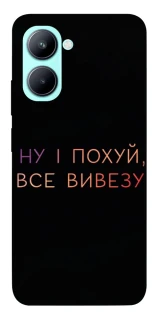 Чохол на Realme C33 Все вивезу фото 1 з 1