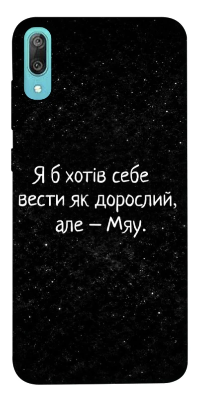 Чохол на Huawei Y6 Pro (2019) Мяу фото 1 з 1