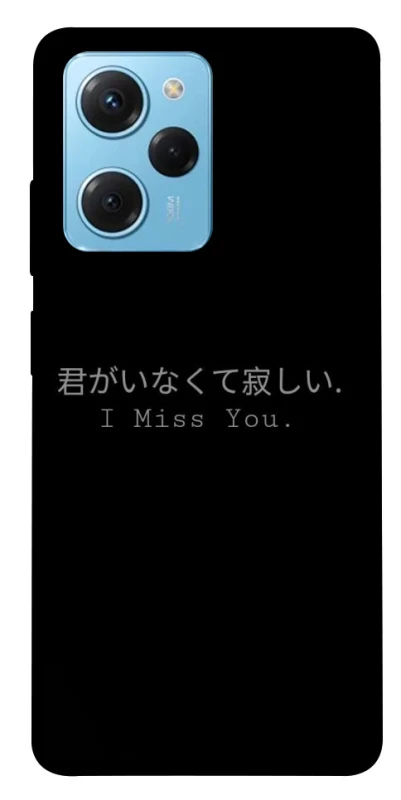 Чохол на Xiaomi Poco X5 Pro 5G Japanese I Miss You фото 1 з 1