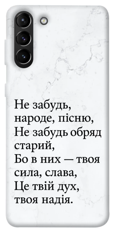 Чехол на Samsung Galaxy S21+ Не забудь фото 1 из 1