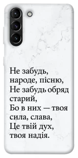 Чохол на Samsung Galaxy S21+ Не забудь фото 1 з 1