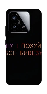 Чохол на Xiaomi 15 Все вивезу фото 1 з 1