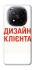 Чохол на Xiaomi Redmi Note 14 Pro+ 5G Дизайн Клієнта фото 1 з 1