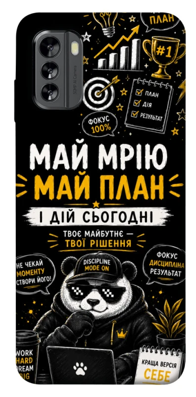 Чехол на Nokia G60 Май План фото 1 из 1