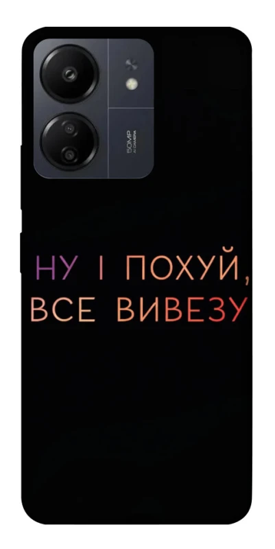 Чохол на Xiaomi Poco C65 Все вивезу фото 1 з 1