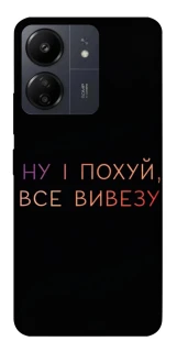 Чохол на Xiaomi Redmi 13C Все вивезу фото 1 з 1