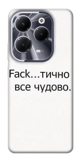 Чохол на Infinix Hot 40 Все чудово фото 1 з 1