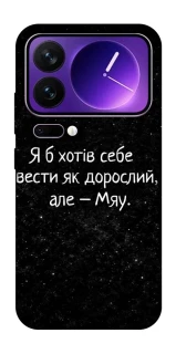 Чохол на Xiaomi 17 Pro Max Мяу фото 1 з 1