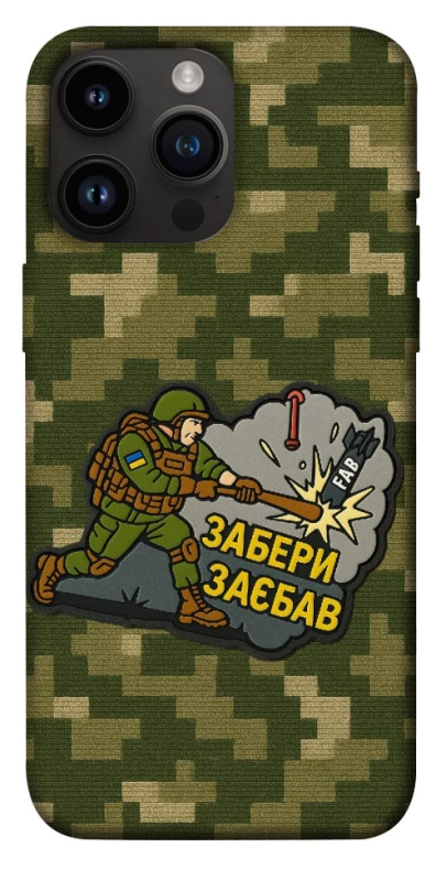 Чохол на Apple iPhone 14 Pro Max (6.7") Забери з собою фото 1 з 1