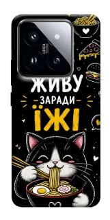 Чехол на Xiaomi 14 Pro Живу заради їжі фото 1 из 1