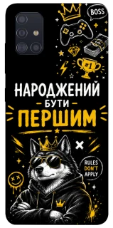 Чехол на Samsung Galaxy A51 Народжений бути Першим фото 1 из 1