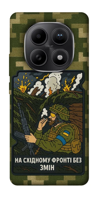 Чохол на Xiaomi Redmi Note 15 5G На східному фронті без змін фото 1 з 1
