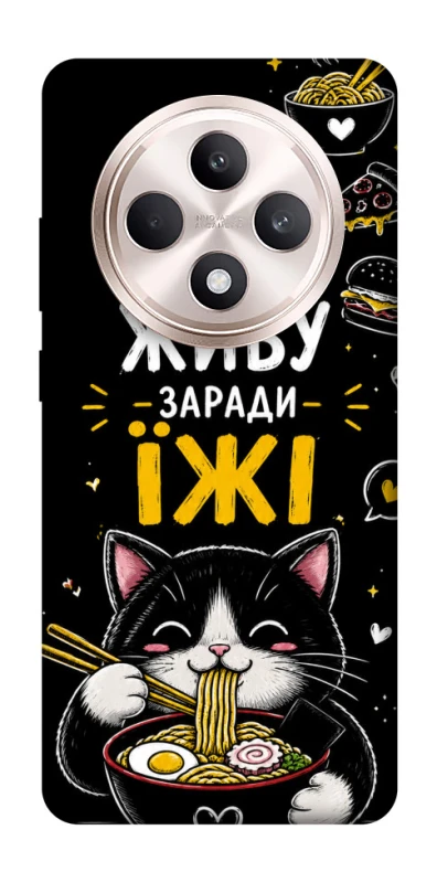 Чехол на Oppo Reno 12 F 4G/5G Живу заради їжі фото 1 из 1