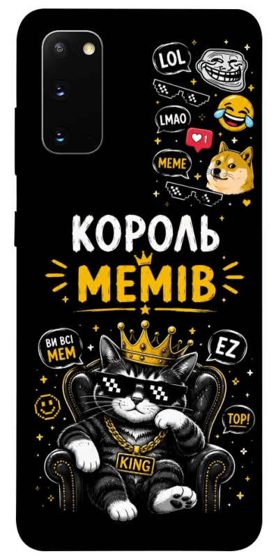 Чохол на Samsung Galaxy S20 Король мемів фото 1 з 1