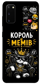 Чехол на Samsung Galaxy S20 Король мемів фото 1 из 1