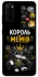 Чохол на Samsung Galaxy S20 Король мемів фото 1 з 1