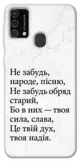 Чохол на Samsung Galaxy M21s Не забудь фото 1 з 1