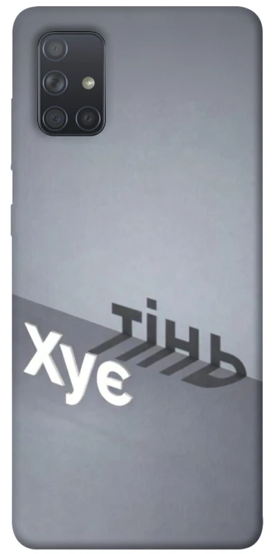 Чохол на Samsung Galaxy A71 Тінь фото 1 з 1