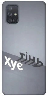 Чохол на Samsung Galaxy A71 Тінь фото 1 з 1