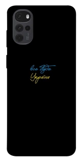 Чохол на Motorola Moto G22 Все буде Україна фото 1 з 1