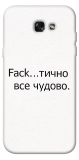 Чохол на Samsung A720 Galaxy A7 (2017) Все чудово фото 1 з 1