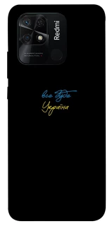 Чохол на Xiaomi Redmi 10C Все буде Україна фото 1 з 1