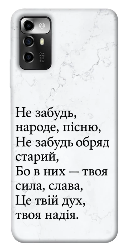 Чохол на ZTE Blade A72 Не забудь фото 1 з 1