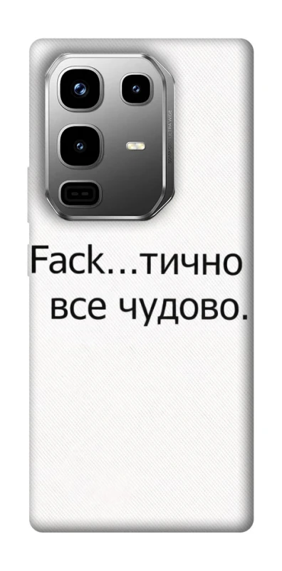 Чехол на Infinix Note 50 Pro Все чудово фото 1 из 1