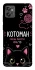 Чохол на Motorola Moto G32 Котоман фото 1 з 1