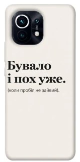 Чохол на Xiaomi Mi 11 Похуже фото 1 з 1