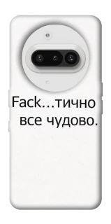 Чохол на Nothing Phone (3a) Все чудово фото 1 з 1