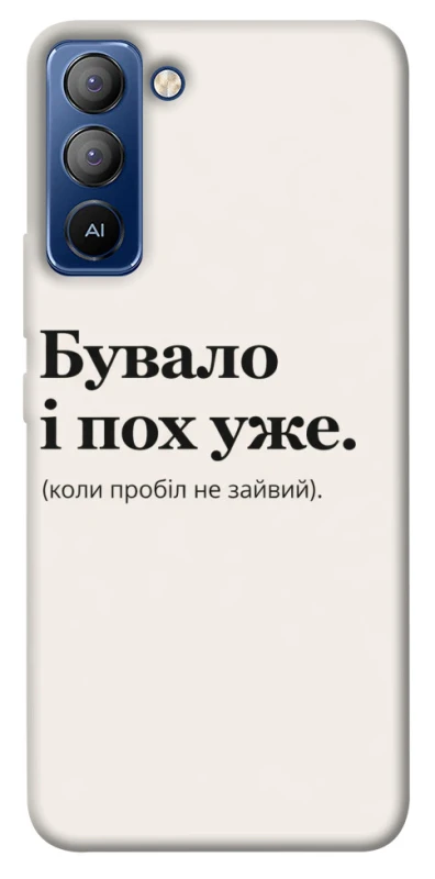 Чохол на TECNO Pop 5 LTE Похуже фото 1 з 1