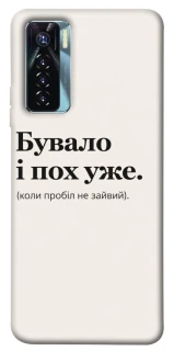 Чохол на TECNO Camon 17 Pro Похуже фото 1 з 1