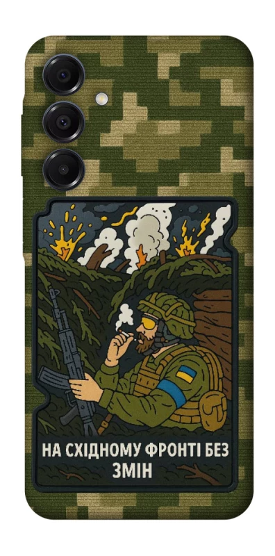 Чохол на Samsung Galaxy A16 4G/5G На східному фронті без змін фото 1 з 1