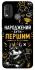 Чехол на Nokia G11 Plus Народжений бути Першим фото 1 из 1