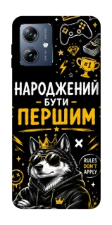 Чохол на Motorola Moto G54 Power Народжений бути Першим фото 1 з 1