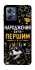 Чохол на Motorola Moto G54 Power Народжений бути Першим фото 1 з 1