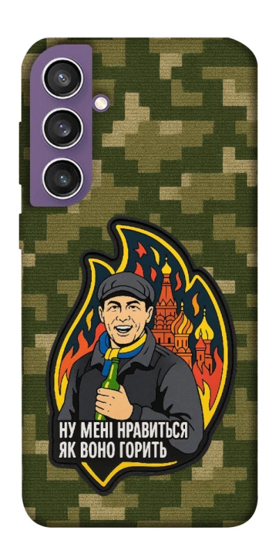 Чохол на Samsung Galaxy S23 FE Ну мені нравиться як воно горить фото 1 з 1