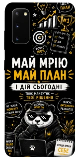 Чехол на Samsung Galaxy S20 Май План фото 1 из 1